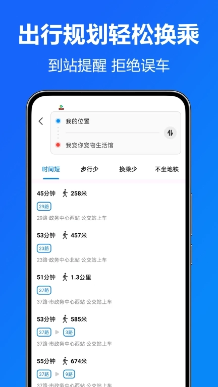实时公交准-公交查询