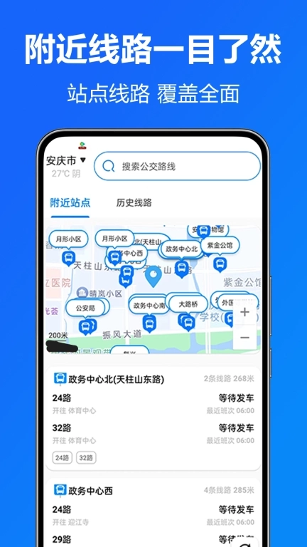 实时公交准-公交查询