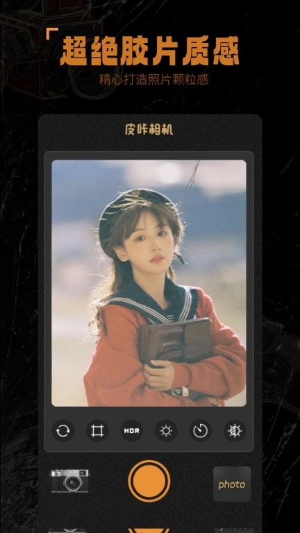 皮咔相机-复古相机