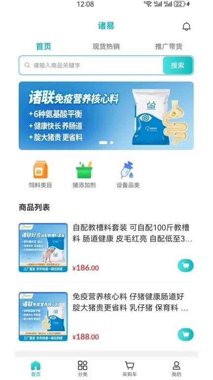 诸易农服-农牧产业众创平台