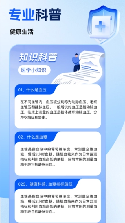 免费手机血压血糖助手