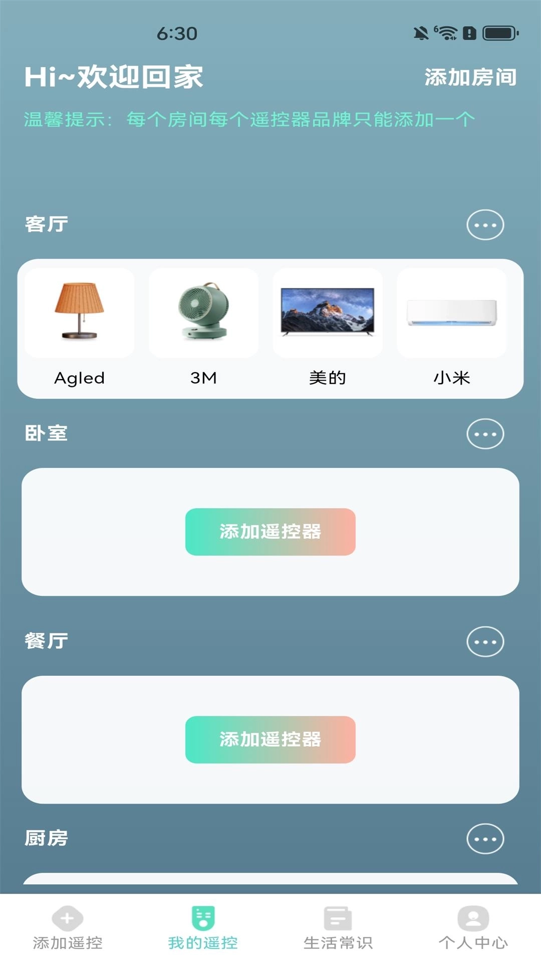 无线免费遥控器-智能遥控工具
