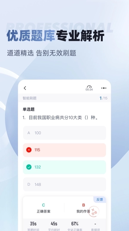 职业病诊断医师考试聚题库