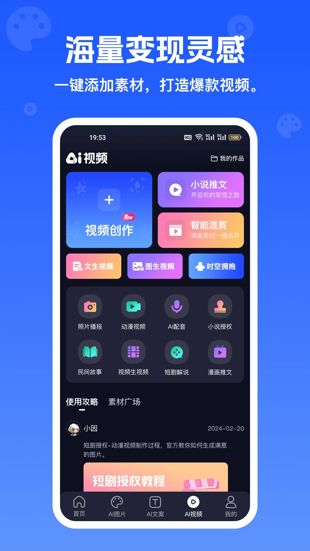 inChat-AI小说漫画推文