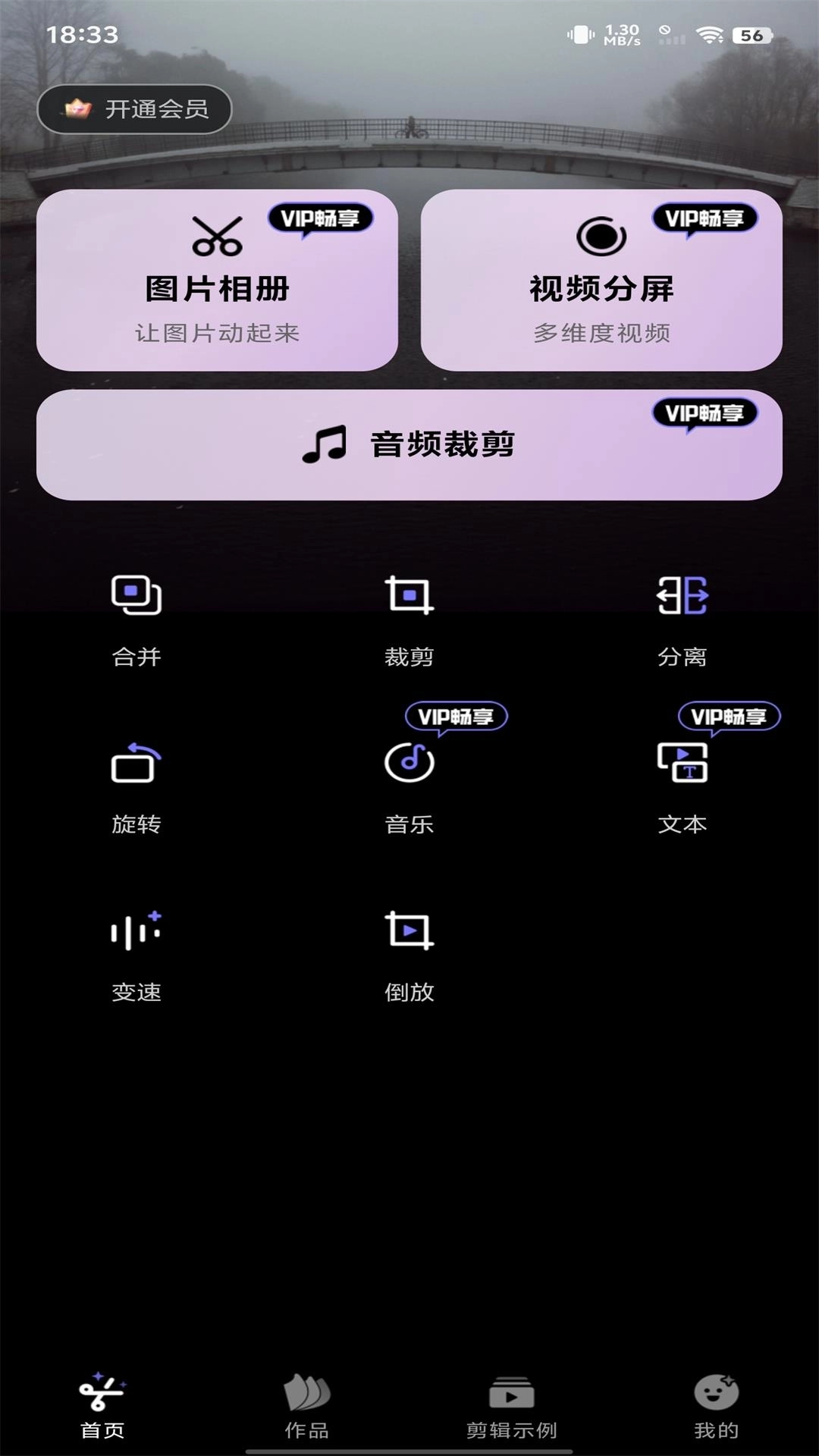 视频剪辑宝-剪辑助手