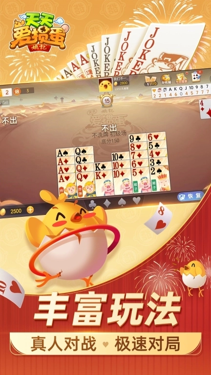 天天爱掼蛋-掼蛋