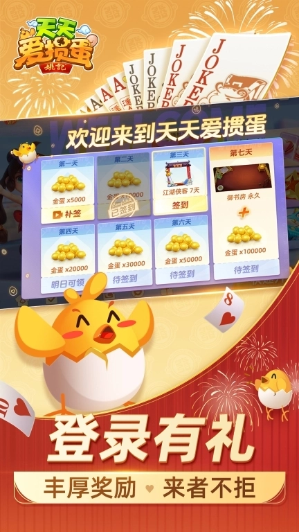 天天爱掼蛋-掼蛋