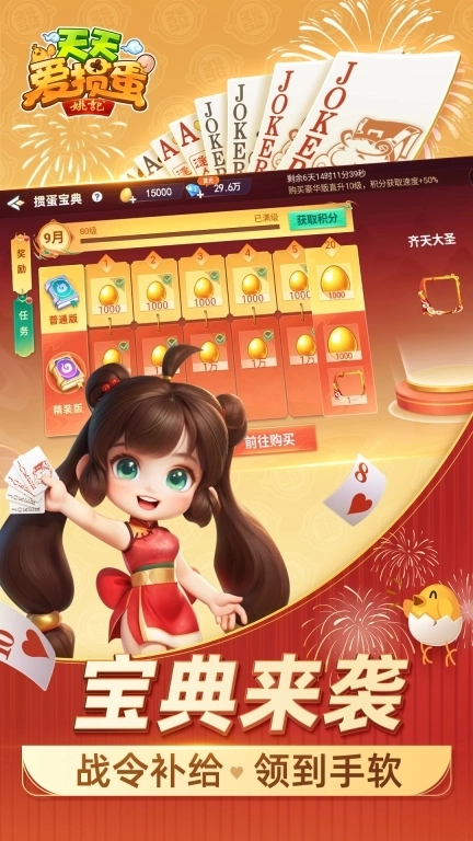 天天爱掼蛋-掼蛋