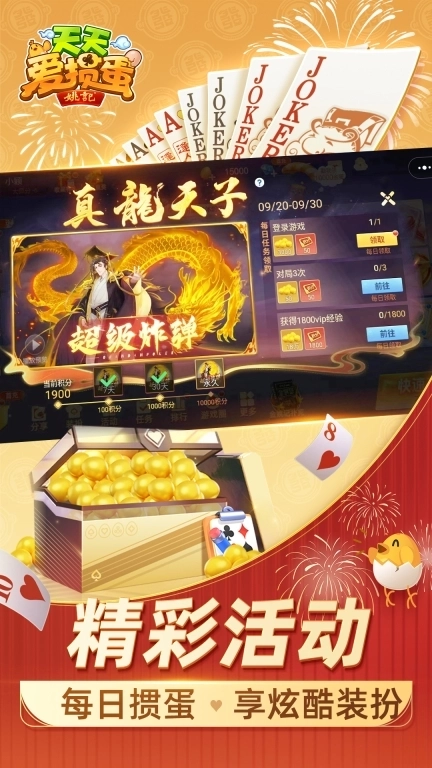 天天爱掼蛋-掼蛋