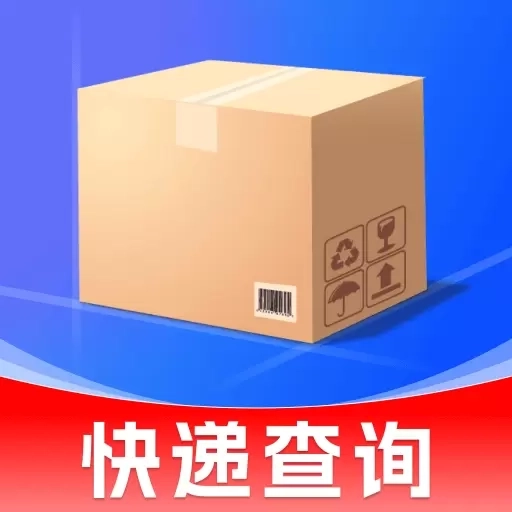 全能快递通-快捷查件