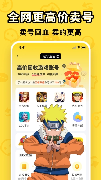 租号鱼-王者吃鸡火影低价租号