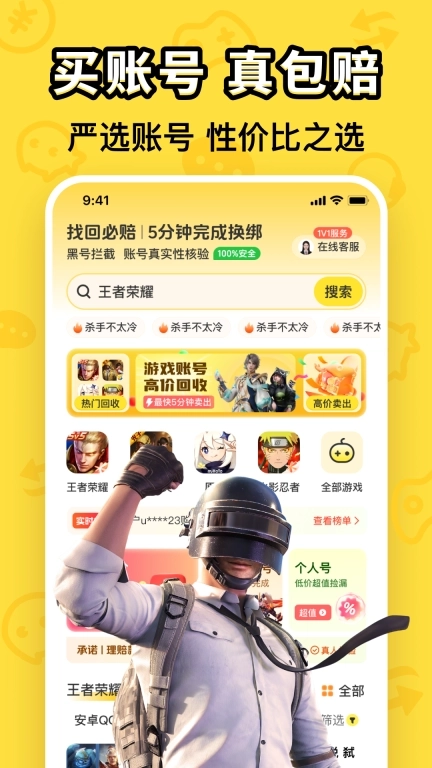 租号鱼-王者吃鸡火影低价租号