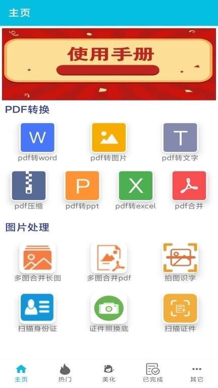 pdf全能免费转换-pdf免费转换word