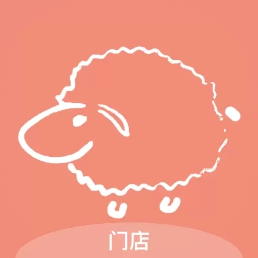 一只绵羊足浴门店端