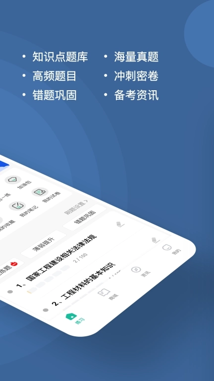 施工员练题狗-八大员考试题库