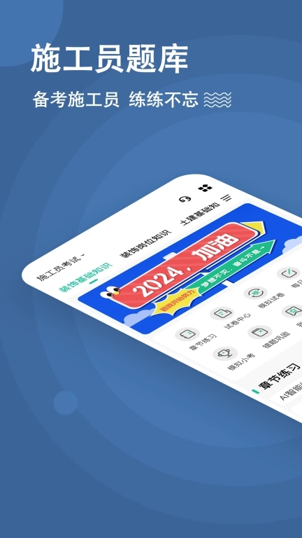 施工员练题狗-八大员考试题库