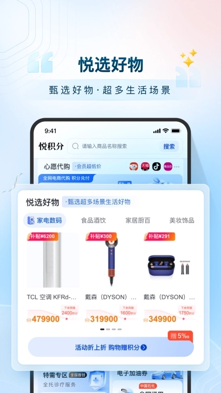 悦积分-权益积分总动员