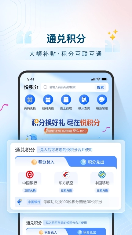 悦积分-权益积分总动员
