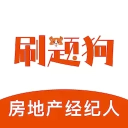 房地产经纪人刷题狗-房产经纪人