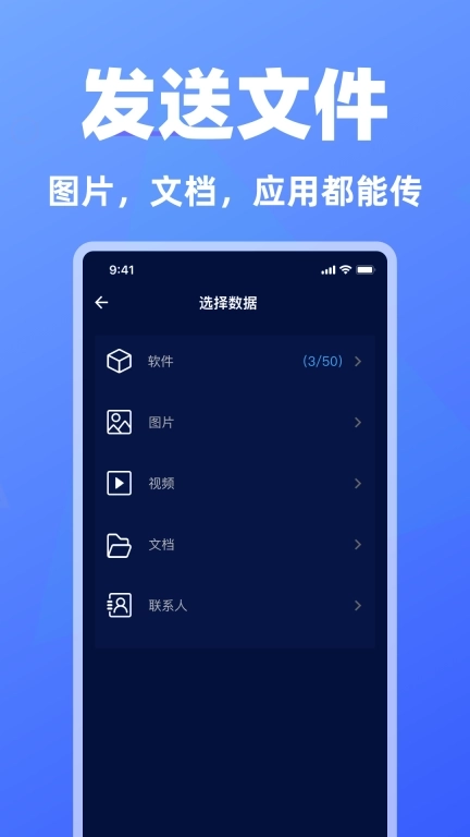 免费手机换机助手-互传手机搬家