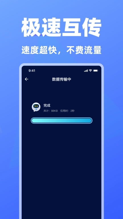 免费手机换机助手-互传手机搬家