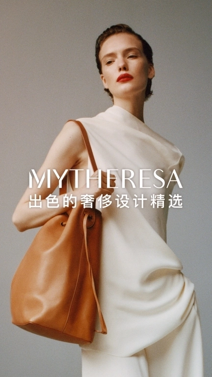 Mytheresa美遴世