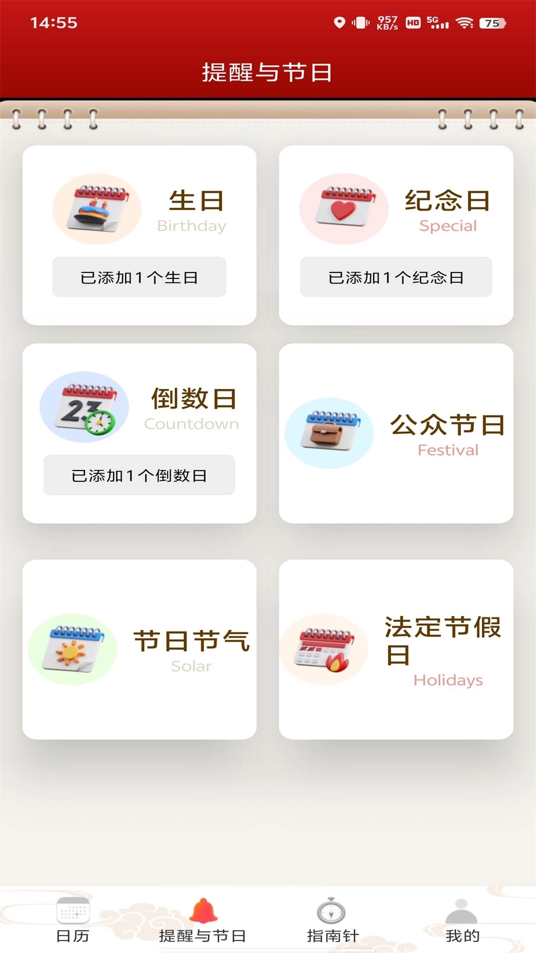 平安日历黄历-日历工具