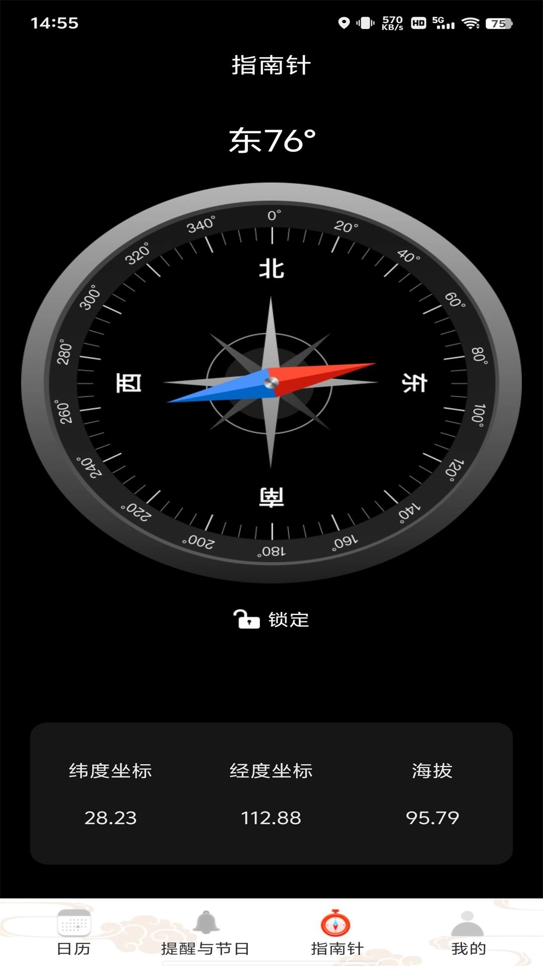 平安日历黄历-日历工具