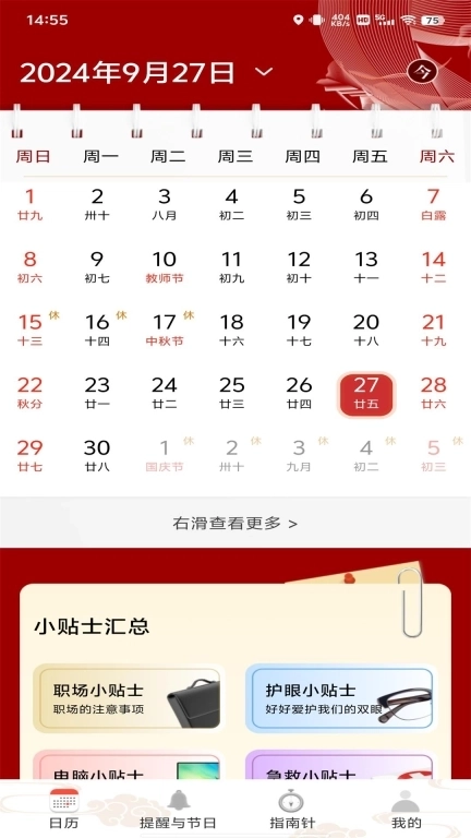 平安日历黄历-日历工具