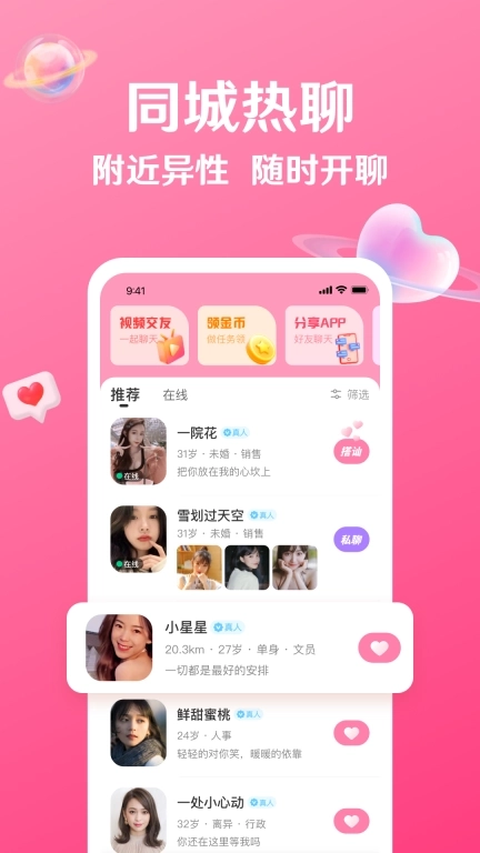 秘话-真人视频聊天交友