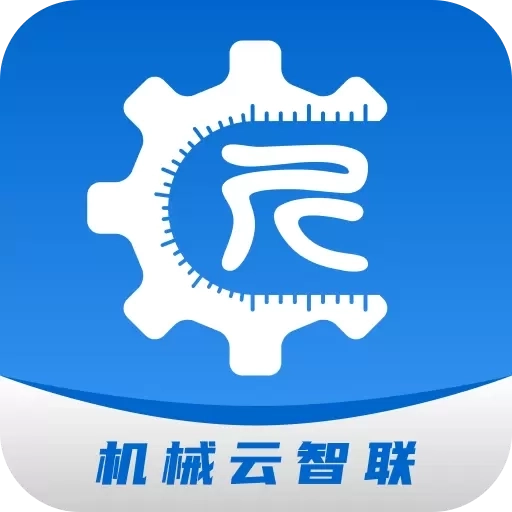 机械云智联