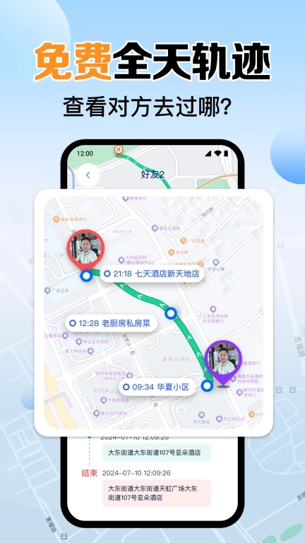 手机号定位找人追踪-手机定位找人