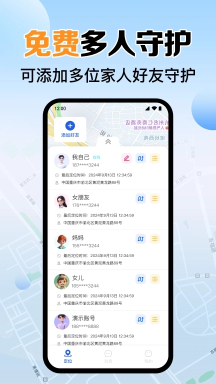 手机号定位找人追踪-手机定位找人