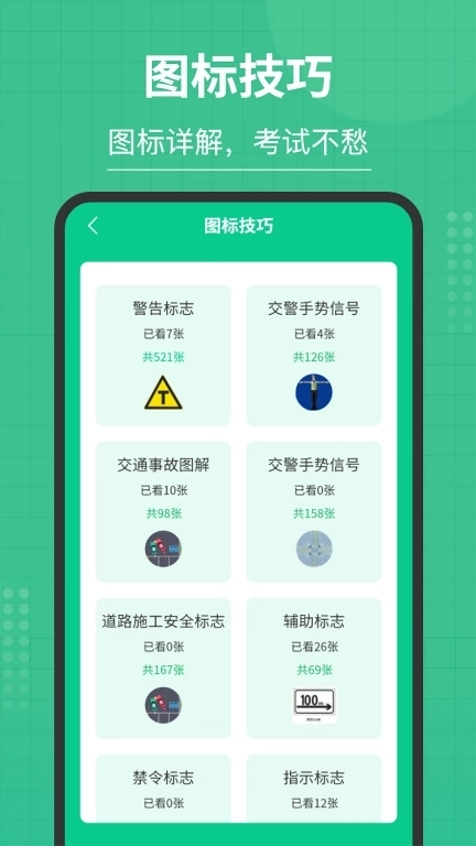 掌上摩托车驾考