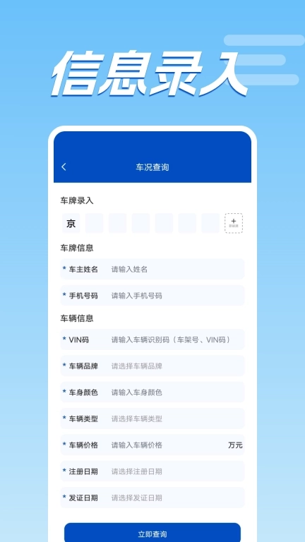 车况查询助手
