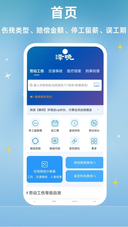 泽晓法赔-法律法规类案检索工具