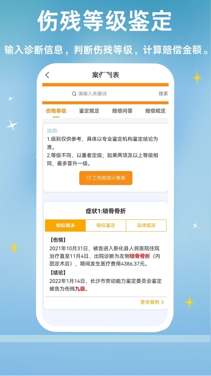 泽晓法赔-法律法规类案检索工具