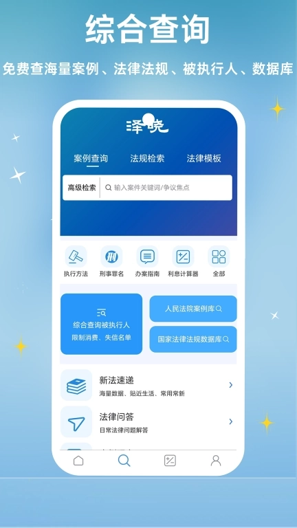 泽晓法赔-法律法规类案检索工具