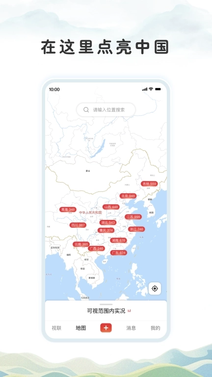 视界联通-让视界联通世界