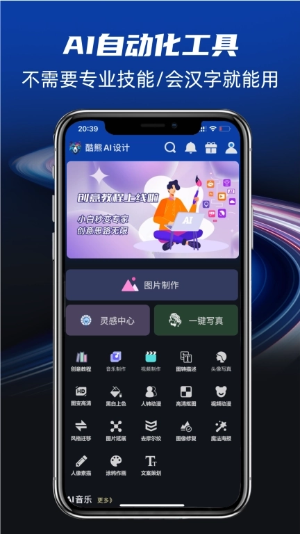 酷熊AI设计-AI素材设计工具箱软件