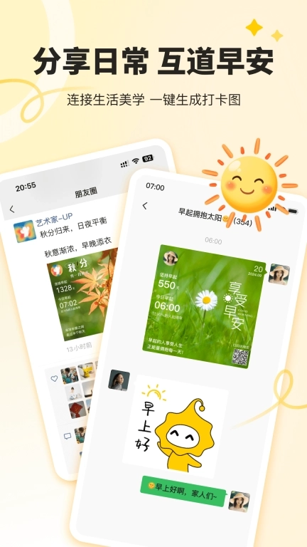 小来早晚安-从早起开始变更好