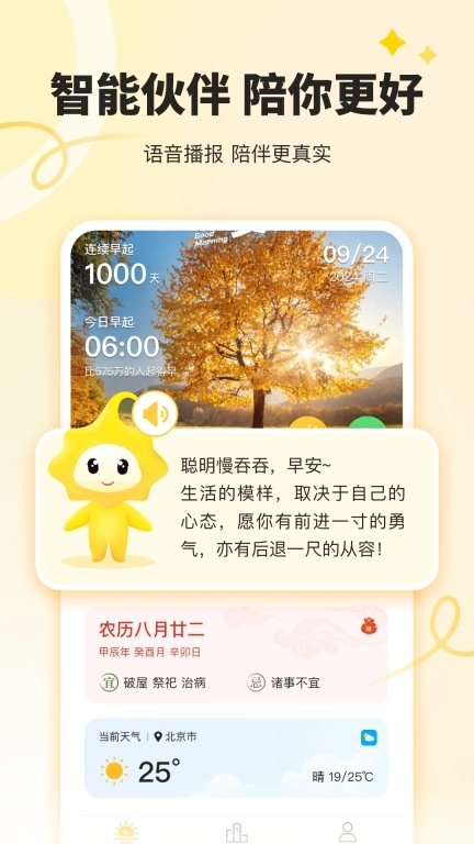 小来早晚安-从早起开始变更好