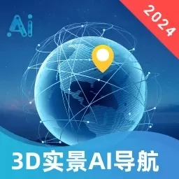 3D实景地球AI导航软件-导航软件