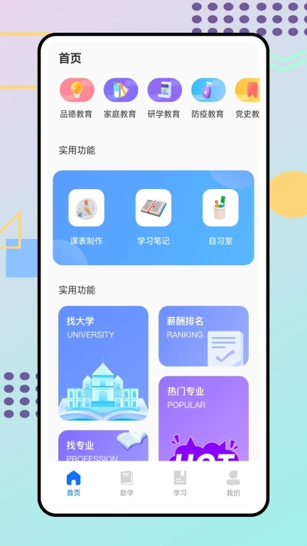 掌上教育学习云