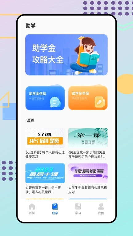 掌上教育学习云