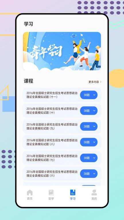 掌上教育学习云