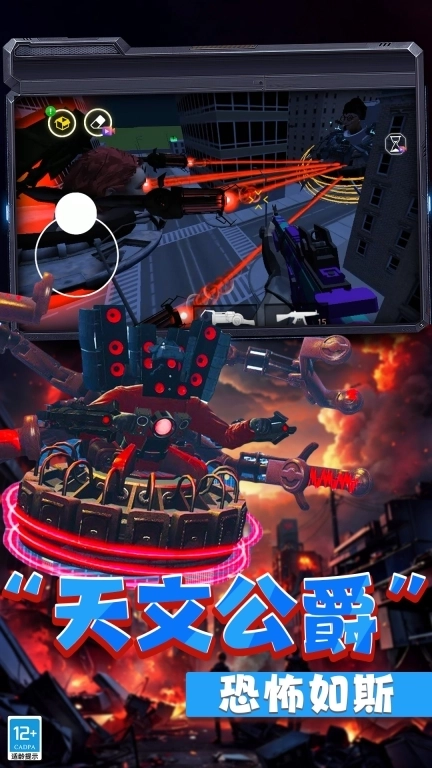 三泰坦大战天文马桶人-王者女公爵