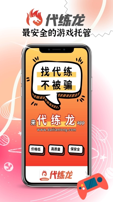 代练龙-专业代练平台