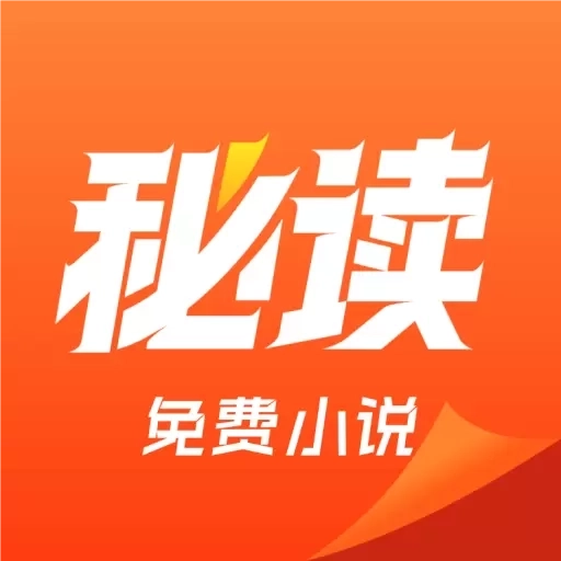 秘读免费小说