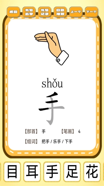 跟我一起学写字